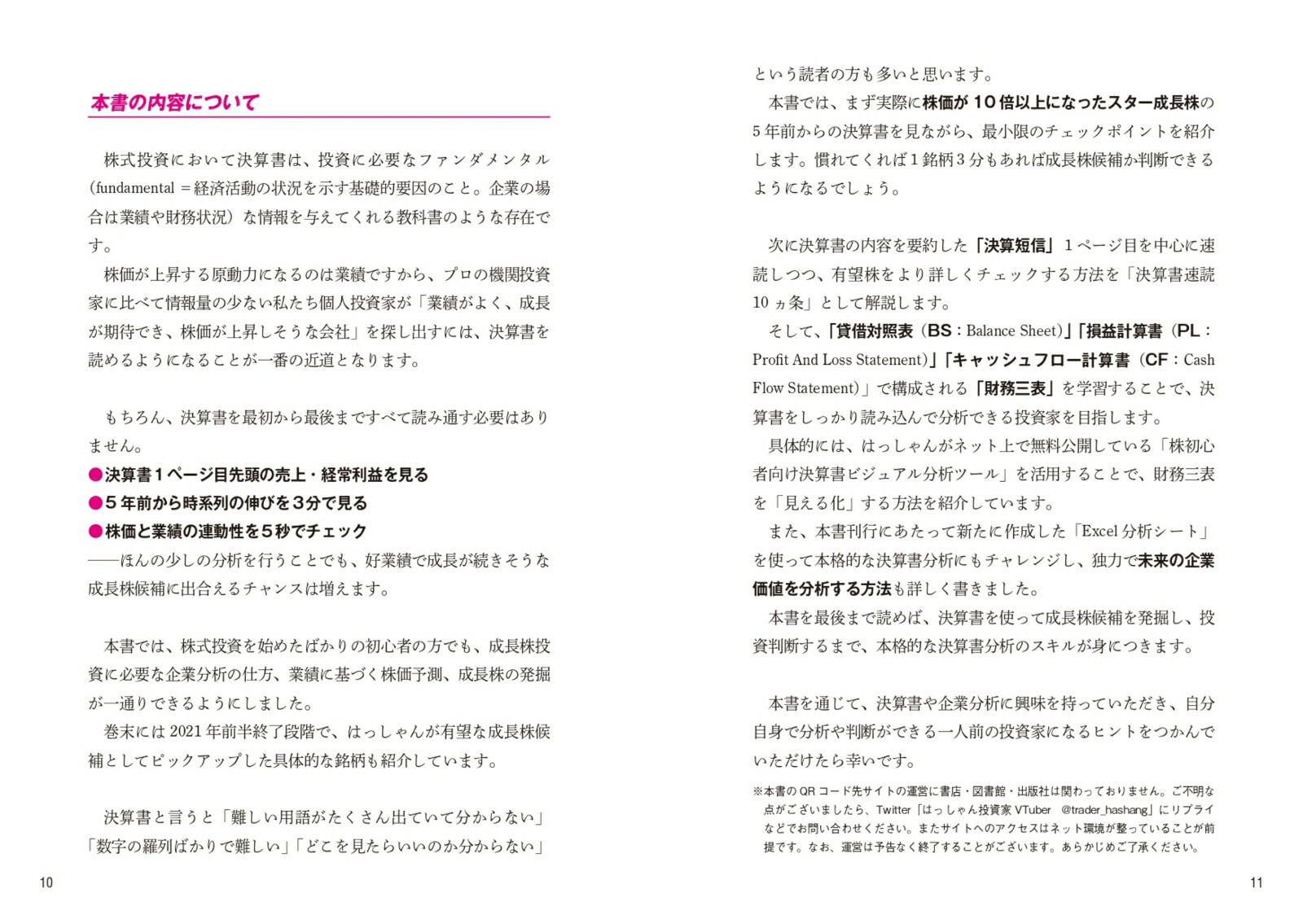 株で資産3．6億円を築いたサラリーマン投資家が教える 決算書「3分速読