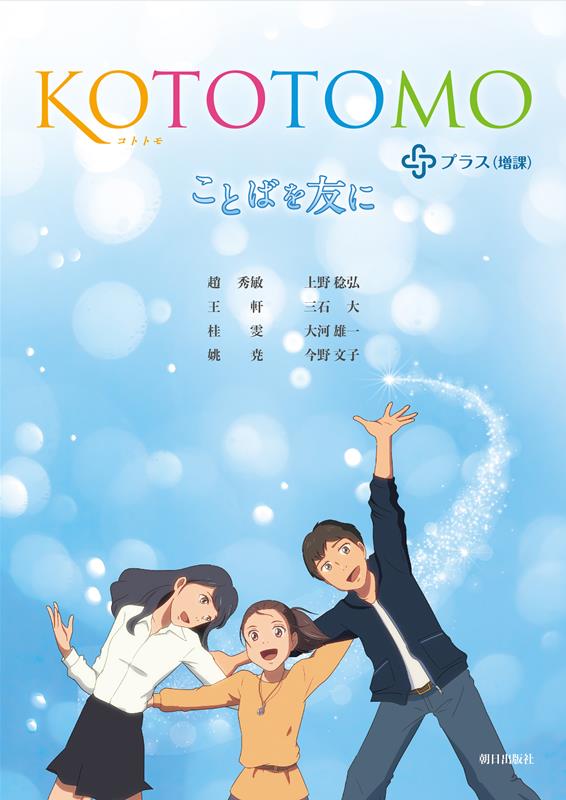 送料無料 内祝い 楽天ブックス: KOTOTOMOプラス（増課） - 趙秀敏 語学+参考書