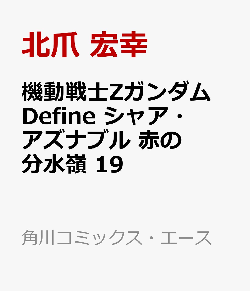 商い 機動戦士Ζガンダム Define 1 blog.e-riverstyle.com