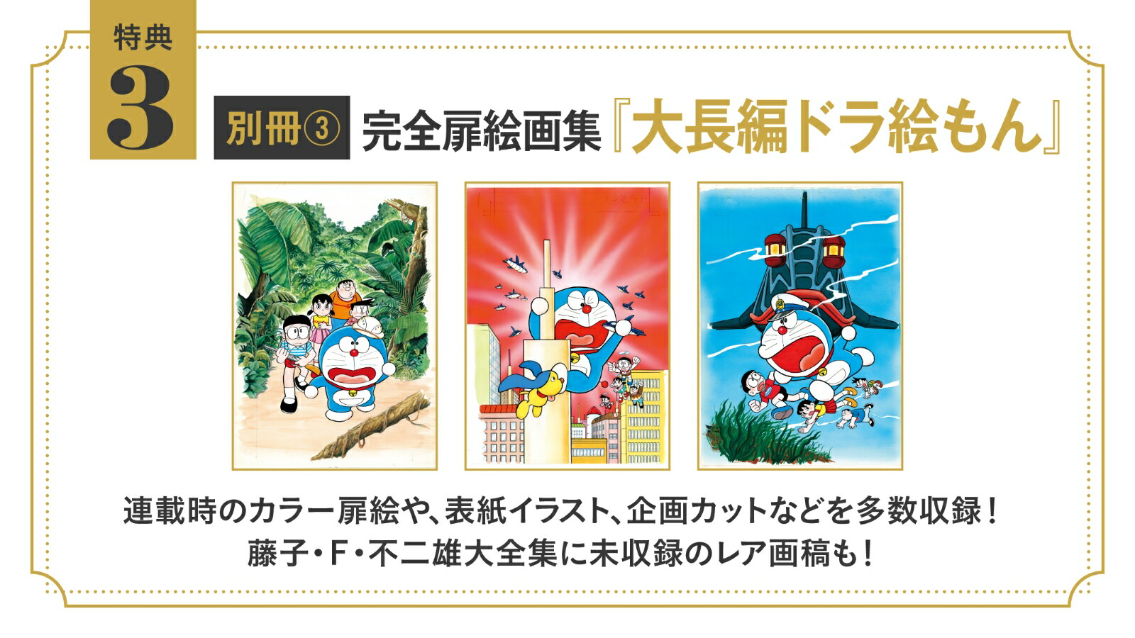 100年大長編ドラえもん 「大長編ドラえもん」豪華愛蔵版全17巻セット 