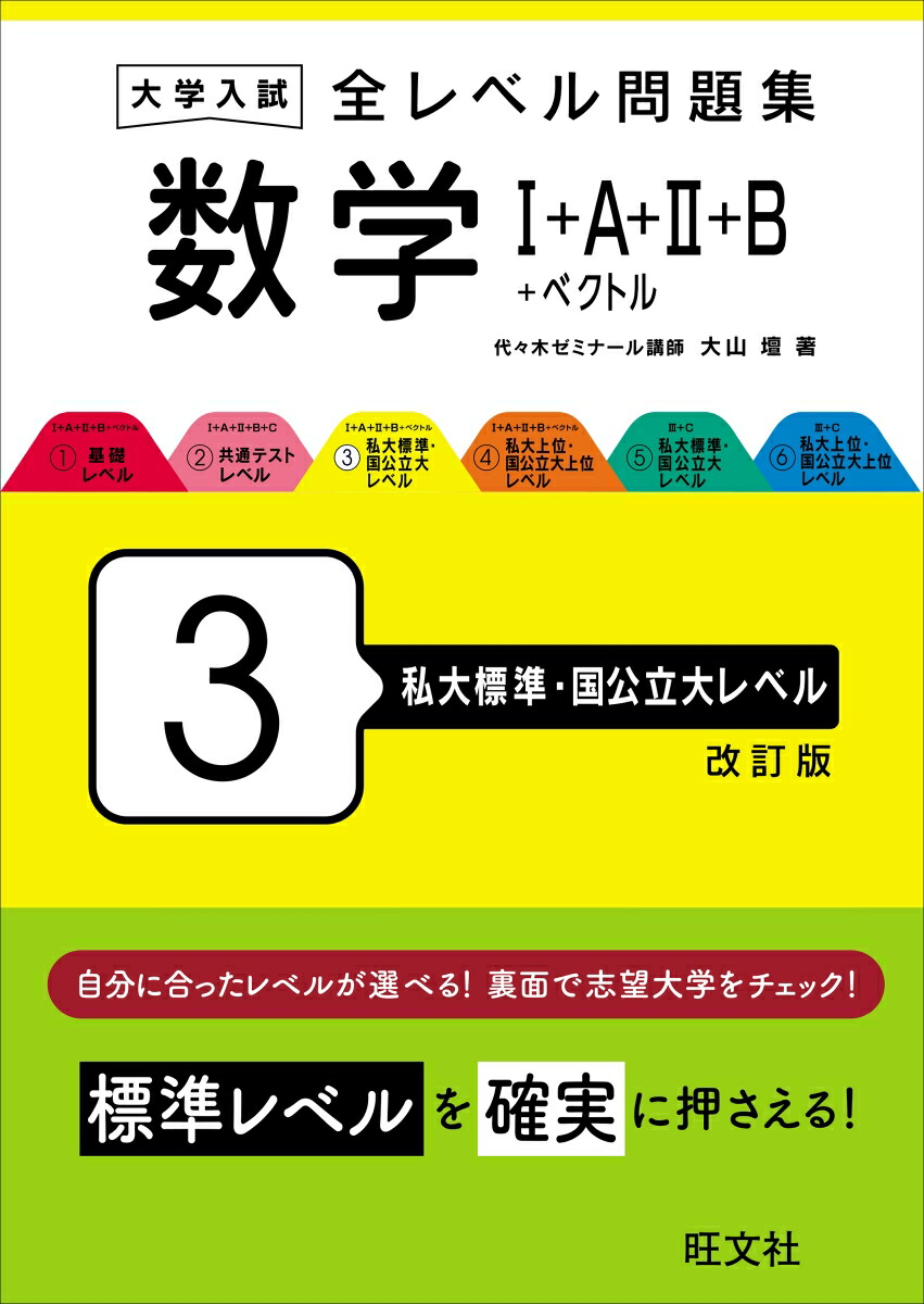 대학 입학 시험 모든 수준 문제 모음 수학 1+A+2+B+ 벡터 3 사립 대학 표준/국공립 대학 수준