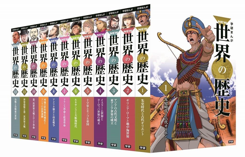 楽天ブックス 学研まんがnew世界の歴史 初回限定特典つき全12巻セット 近藤二郎 本