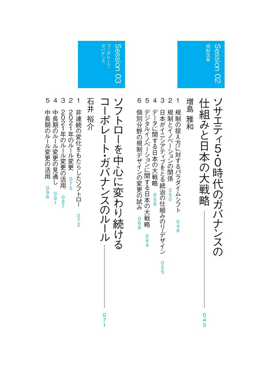 楽天ブックス ルール チェンジ 武器としてのビジネス法 森 濱田松本法律事務所 本