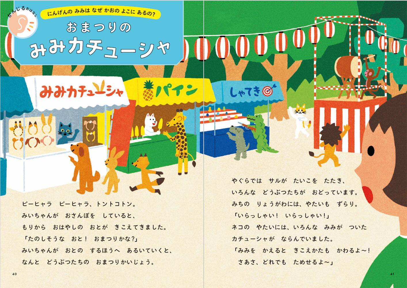 ぐんぐん考える力を育むよみきかせじんたいのお話20[生理学研究所]