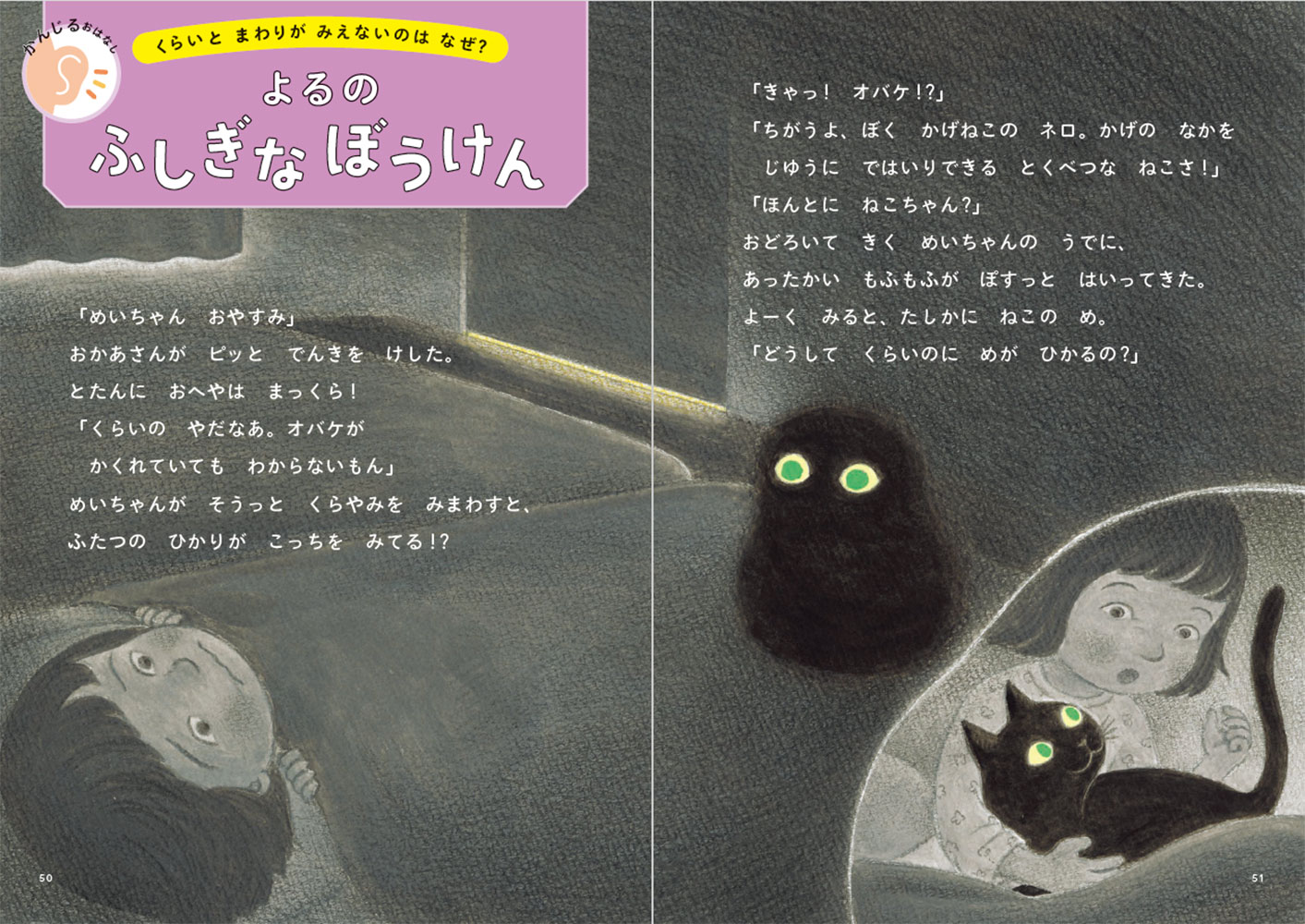 ぐんぐん考える力を育むよみきかせじんたいのお話20[生理学研究所]