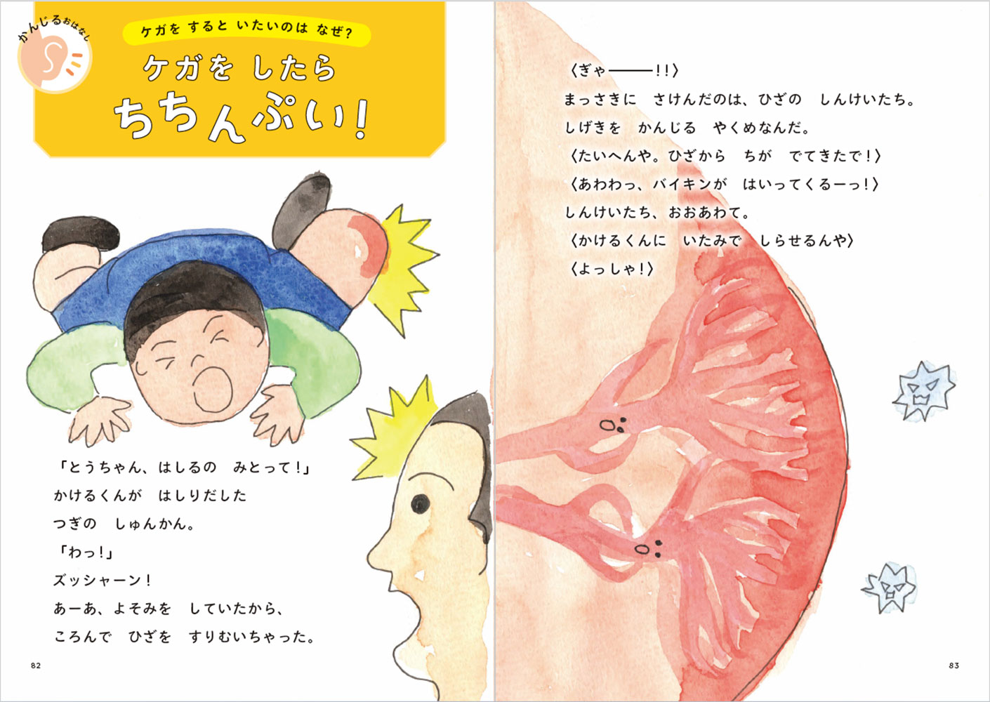 ぐんぐん考える力を育むよみきかせじんたいのお話20[生理学研究所]