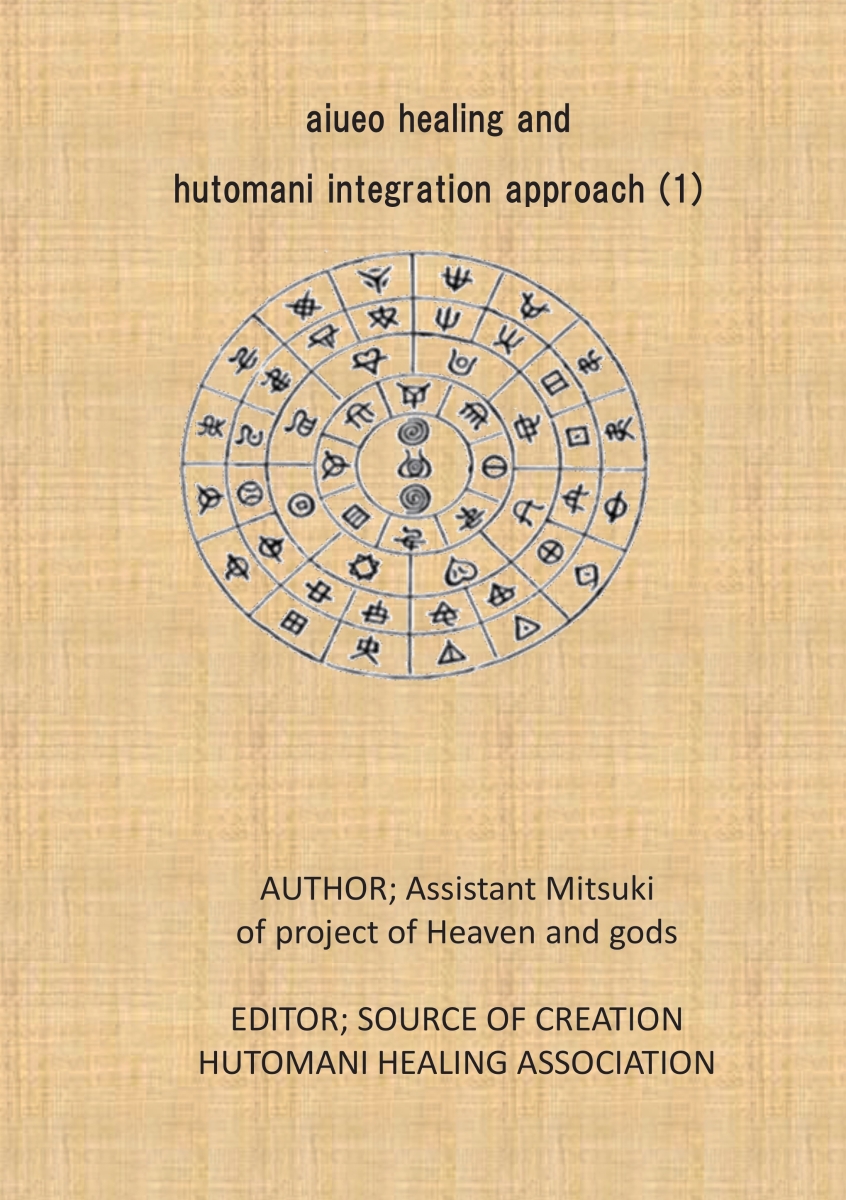 【POD】aiueo healing and hutomani integration approach(1)画像