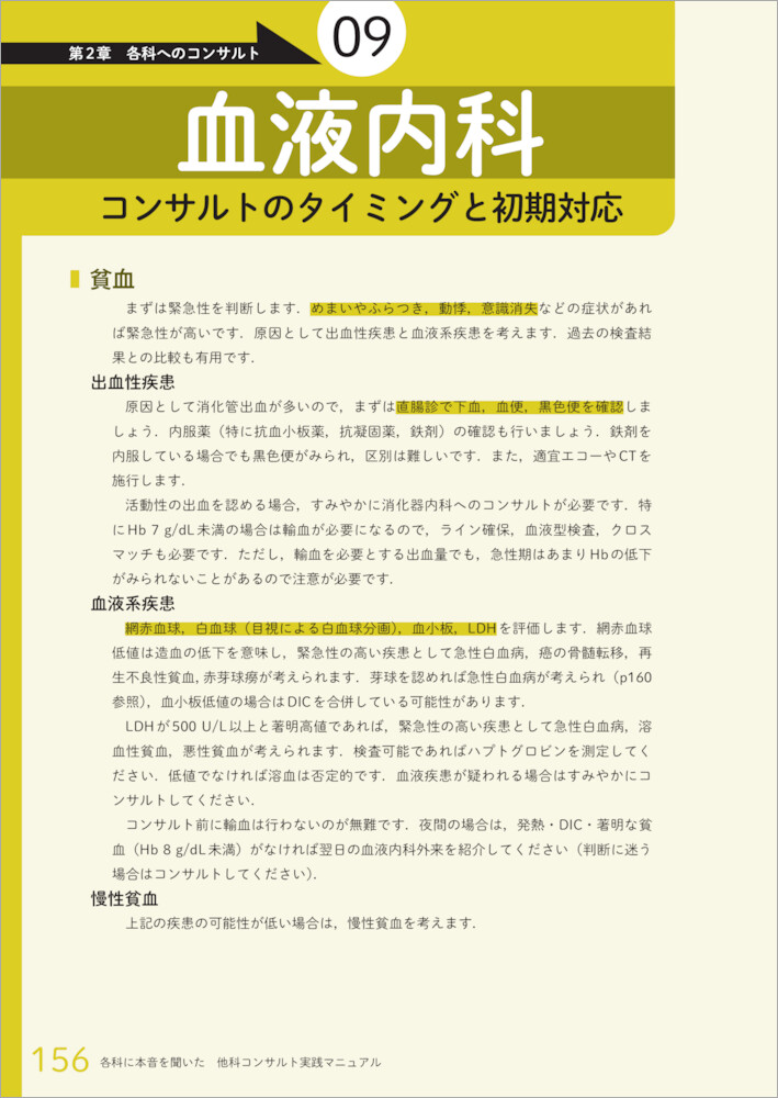 楽天ブックス 各科に本音を聞いた 他科コンサルト実践マニュアル 佐藤 弘明 本