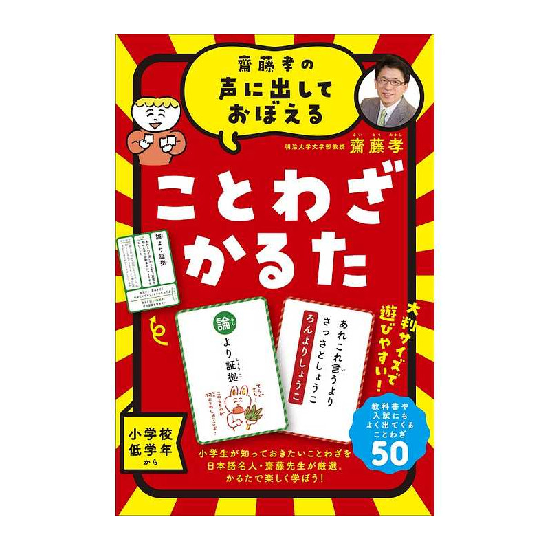 学習版 日本の歴史人物かるたnew 玩具 幻冬舎