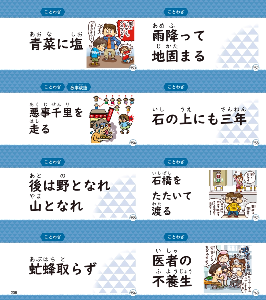 楽天ブックス 小学生の語彙力アップカード1000 難しい言葉 対義語 使い分け カタカナ語 ことわざ 慣用句 四字熟語 金田一 秀穂 本