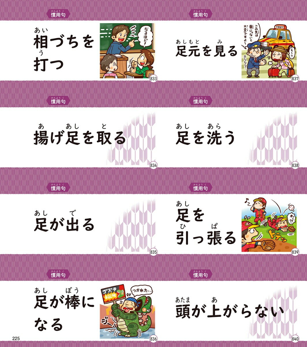 楽天ブックス 小学生の語彙力アップカード1000 難しい言葉 対義語 使い分け カタカナ語 ことわざ 慣用句 四字熟語 金田一 秀穂 本