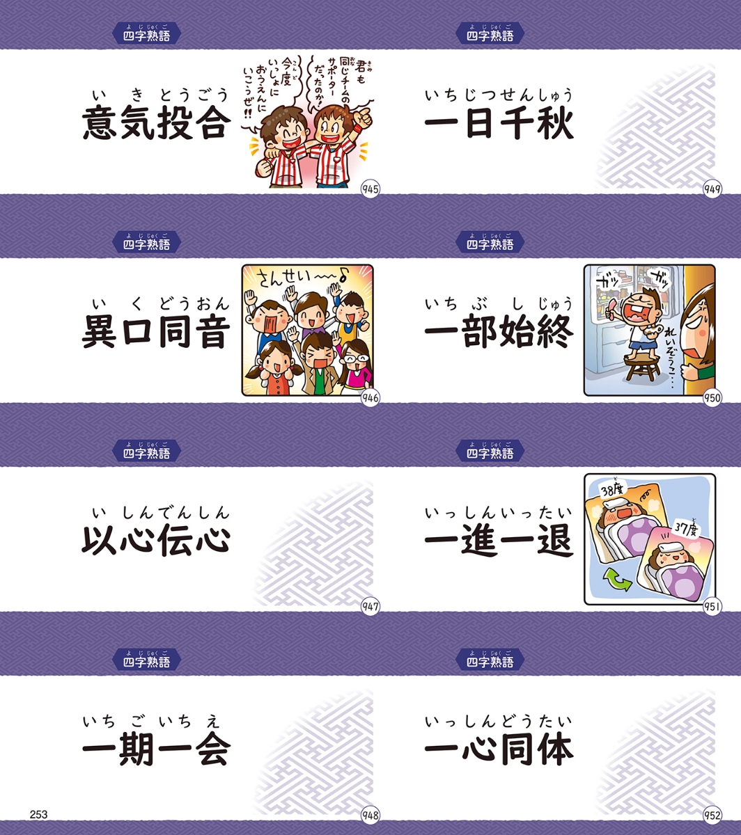 楽天ブックス 小学生の語彙力アップカード1000 難しい言葉 対義語 使い分け カタカナ語 ことわざ 慣用句 四字熟語 金田一 秀穂 本