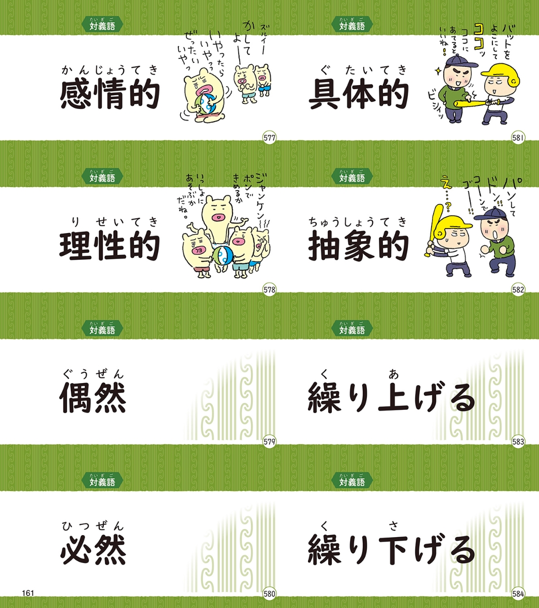 楽天ブックス 小学生の語彙力アップカード1000 難しい言葉 対義語 使い分け カタカナ語 ことわざ 慣用句 四字熟語 金田一 秀穂 本