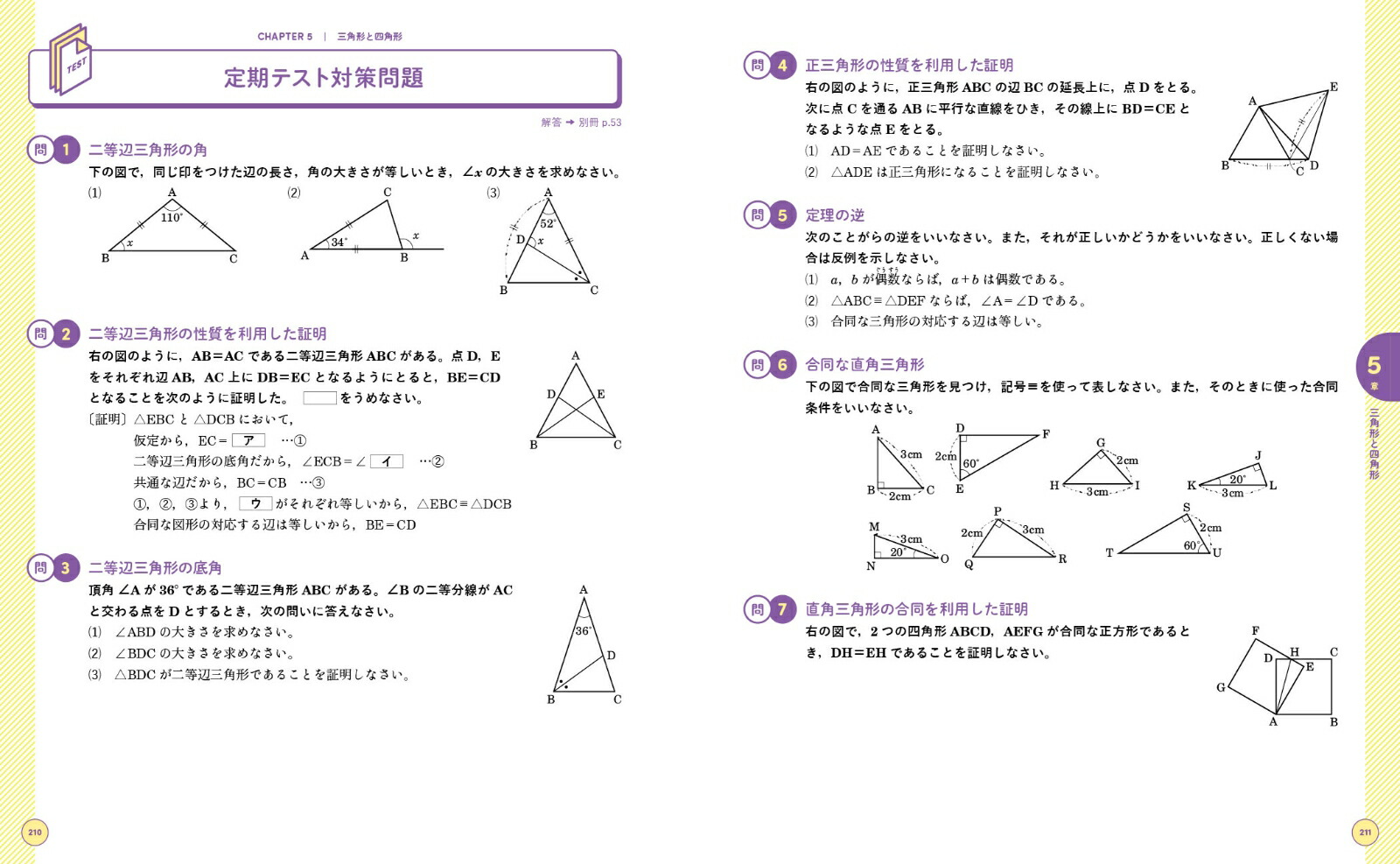 楽天ブックス くわしい 中2数学 文英堂編集部 本