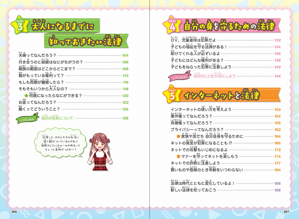 楽天ブックス わかる 役に立つ 法律の教科書 かしこガール法学部 9784052053757 本