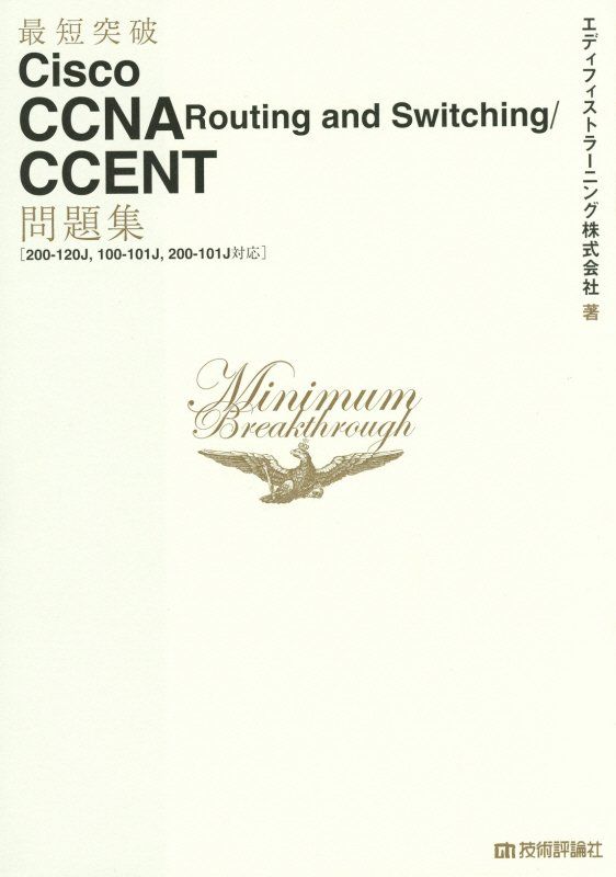 ûCiscoCCNARoutingandSwitching/CCENT꽸200-120J100-101J200-101Jбϡʺûˡ[ǥեȥ顼˥󥰳]