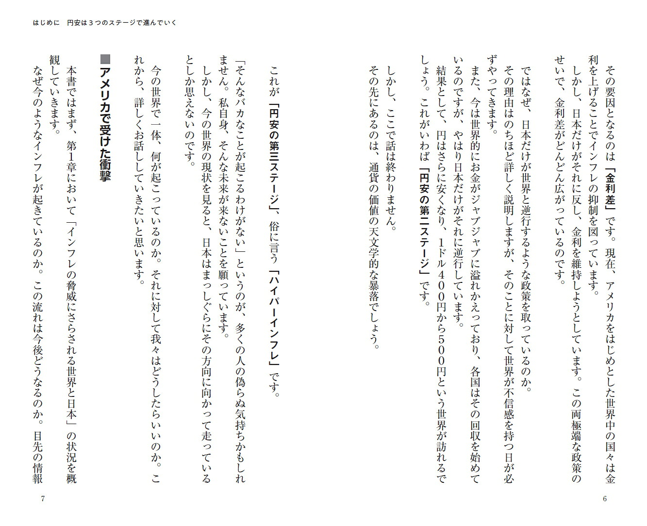 초인플레이션 시대의 “돈을 보호하는 방법”은 엔화를 하락시키고 지금까지의 달러 상승을 촉진할 것입니다 (PHP Business Shinsho)