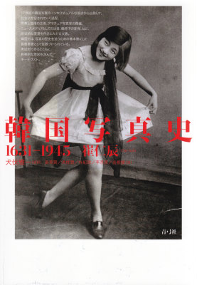 Korean Photographic History 1631-1945