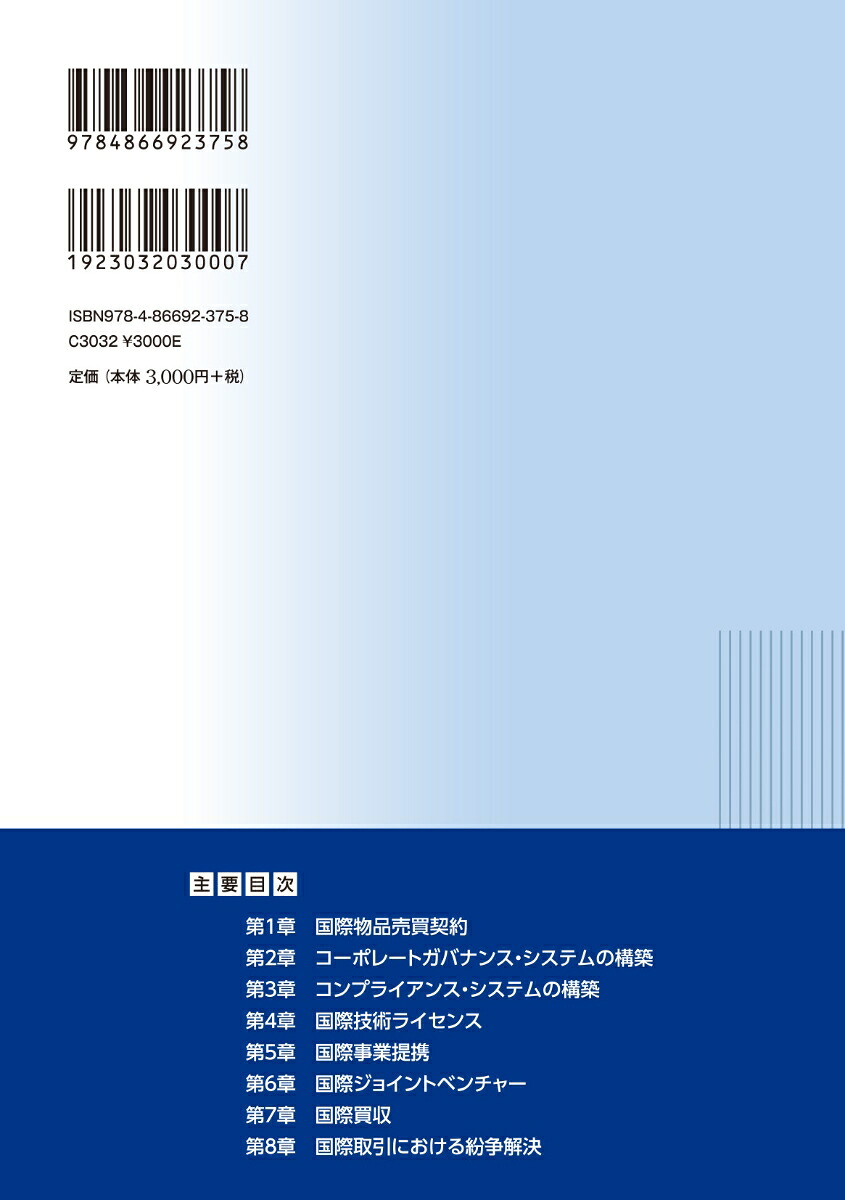 最新国際取引法入門[井原宏]