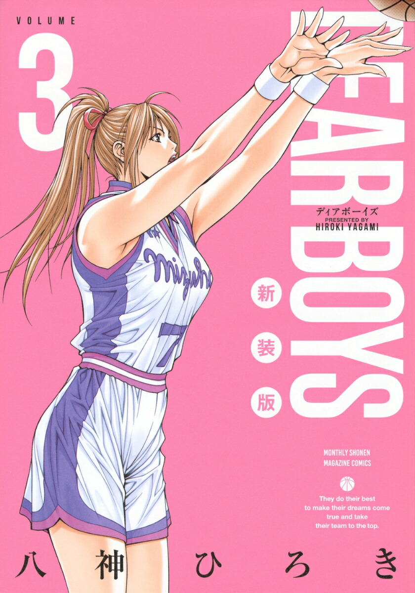 DEAR　BOYS　新装版（3）画像