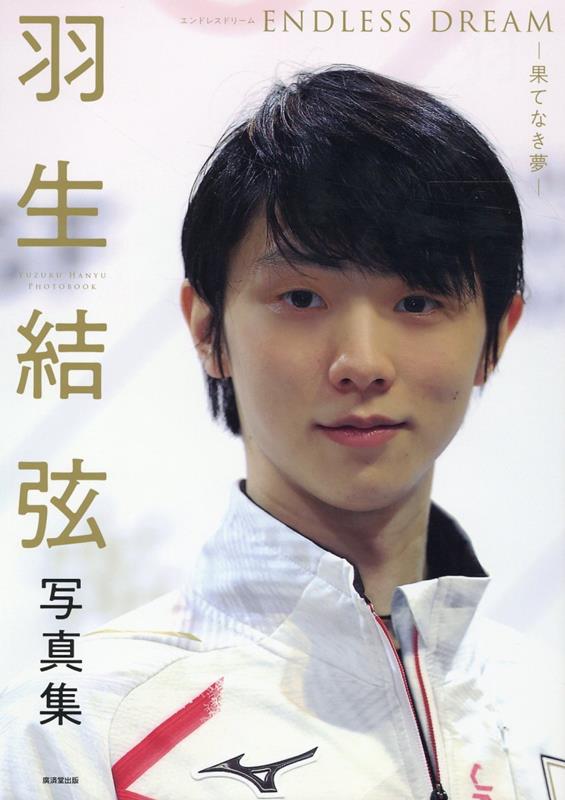 羽生結弦 グッズ 22点セット 美品の+mu-8.com