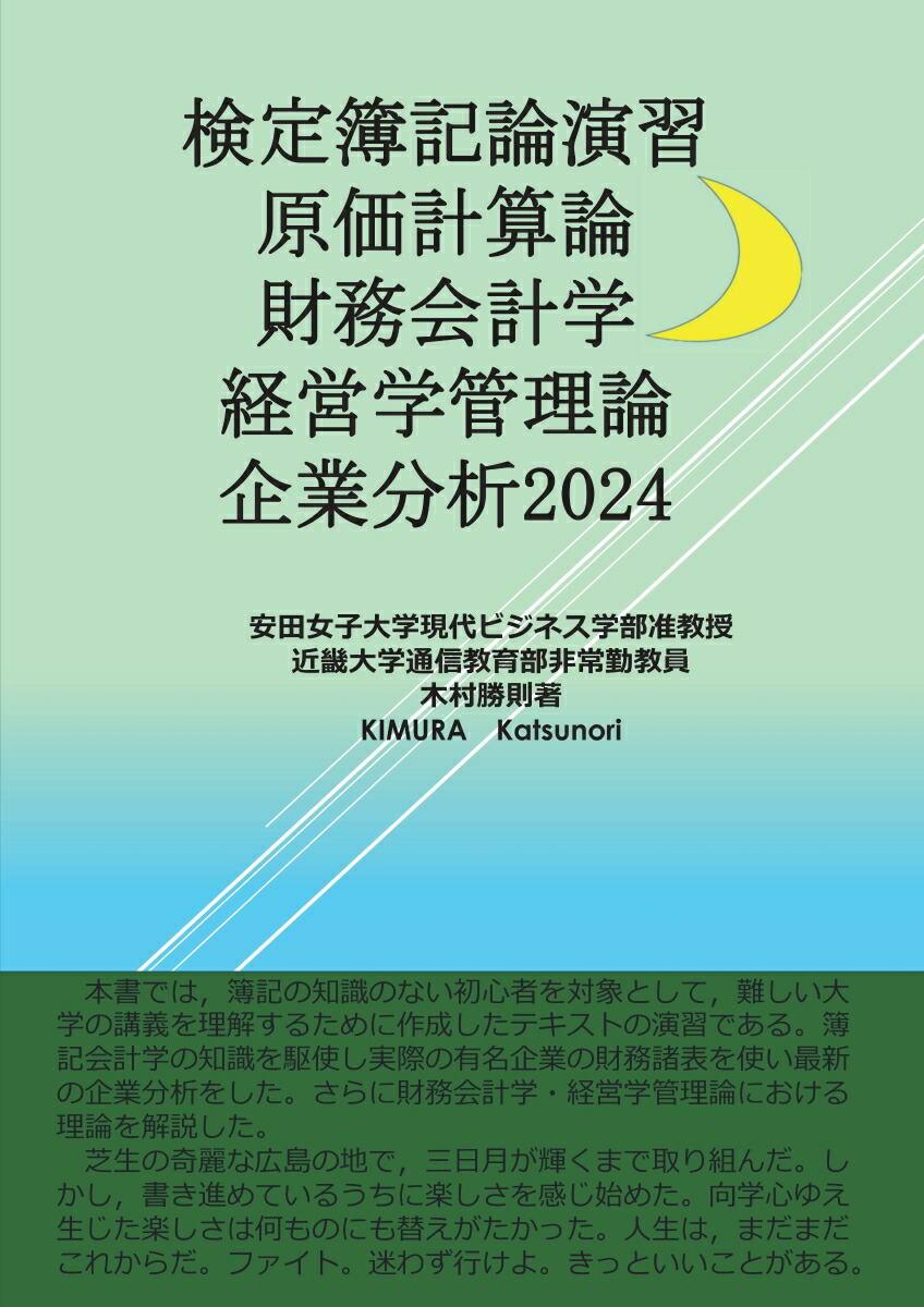 楽天ブックス: 【POD】検定簿記論演習原価計算論財務会計学経営