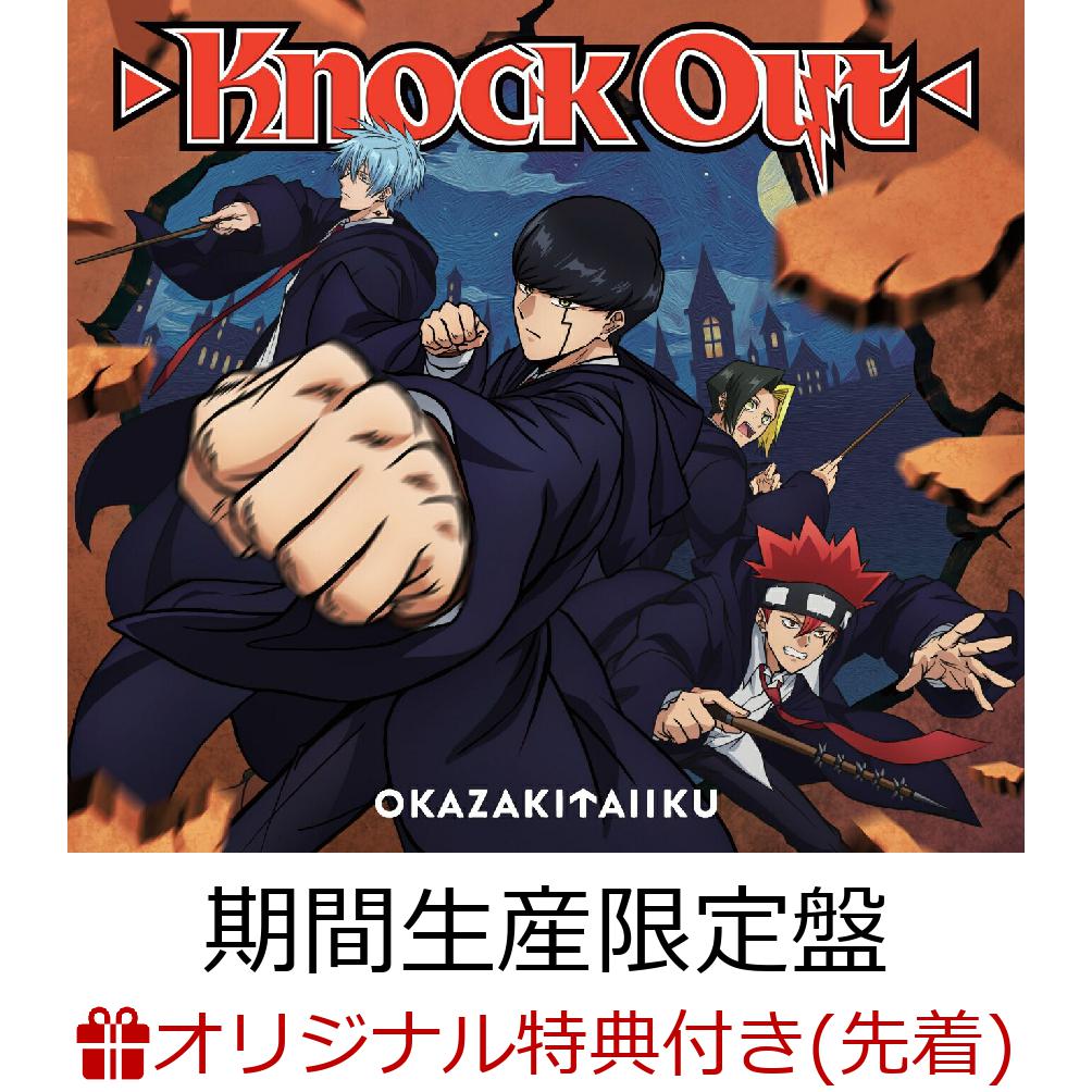 楽天ブックス: 【楽天ブックス限定先着特典】Knock Out (期間生産限定 