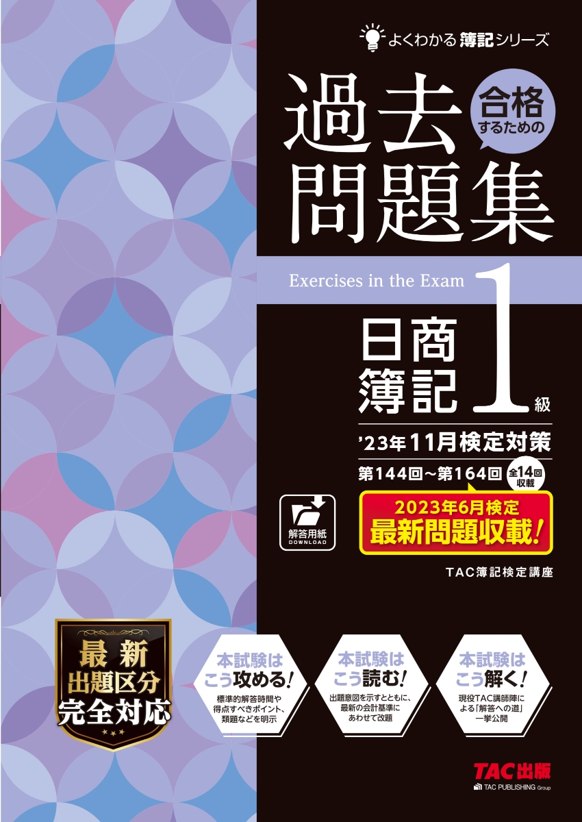 日商簿記3級 過去問題集(2017年度受験対策用) - 語学・辞書・学習参考書