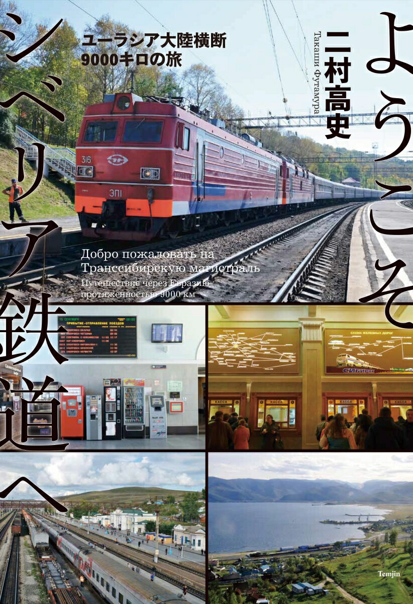 その他DVD シベリア鉄道 - 趣味・教養