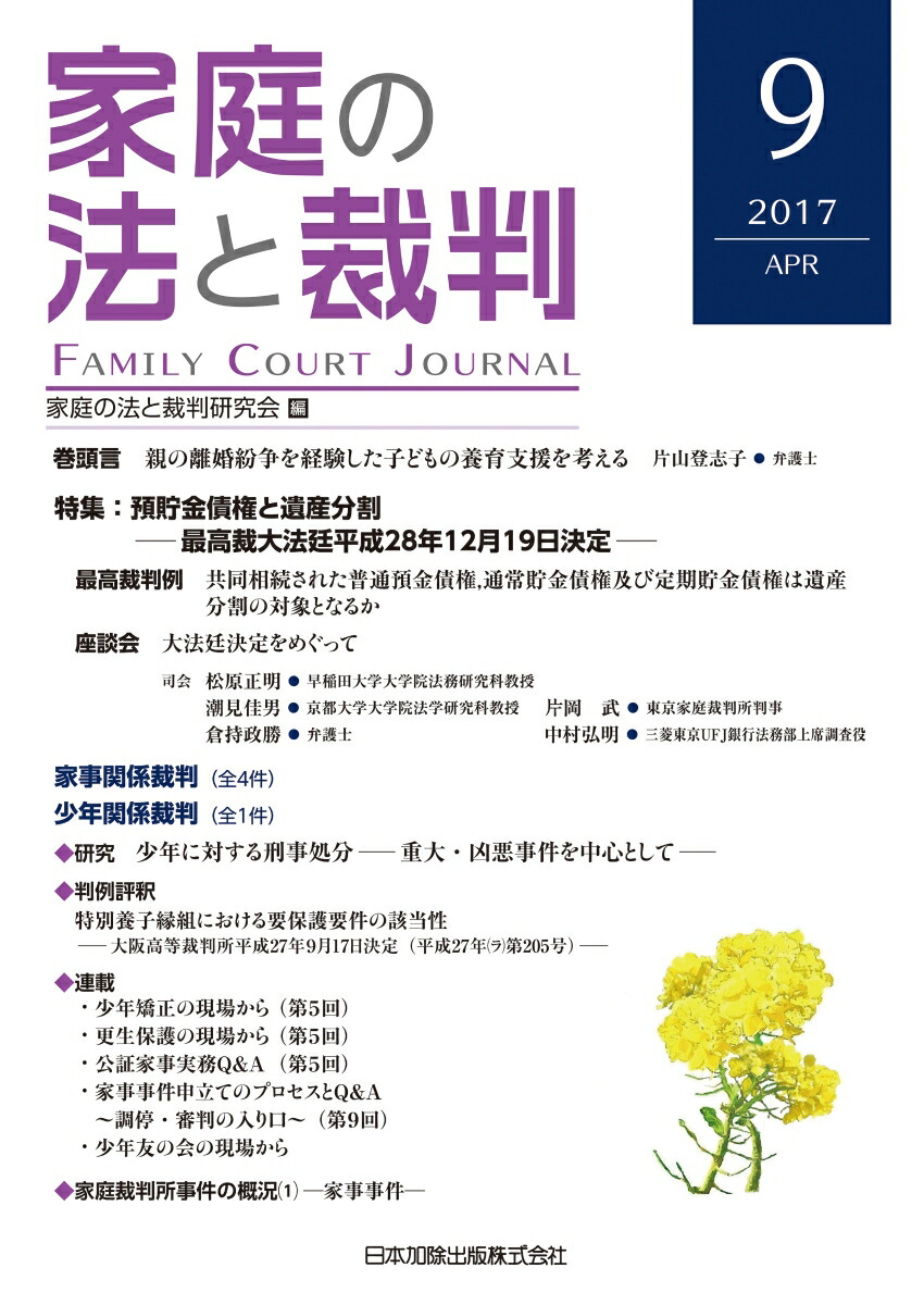 楽天ブックス: 家庭の法と裁判（第9号（2017 APR）） - 家庭の法と裁判研究会 - 9784817843760 : 本