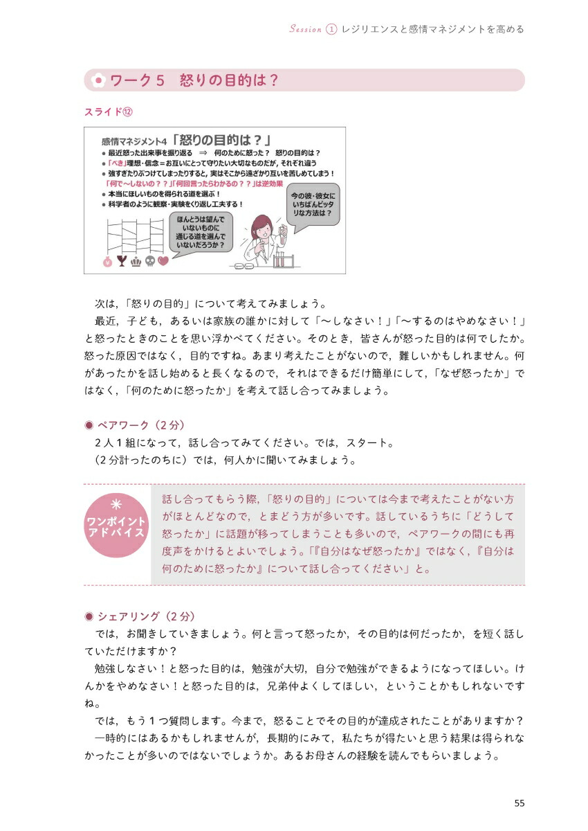 看護職・子育て支援者のための家族のレジリエンスを高めるワークショップ実践ガイド[戸部浩美]