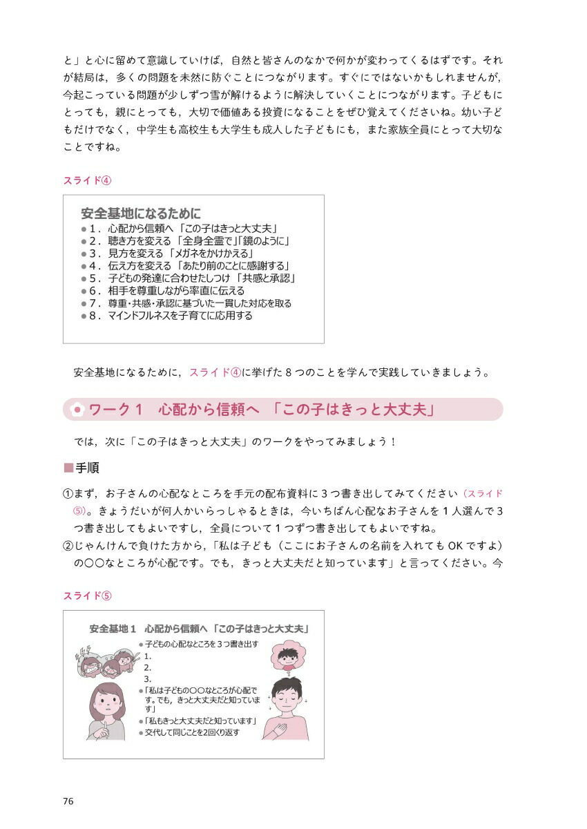 看護職・子育て支援者のための家族のレジリエンスを高めるワークショップ実践ガイド[戸部浩美]