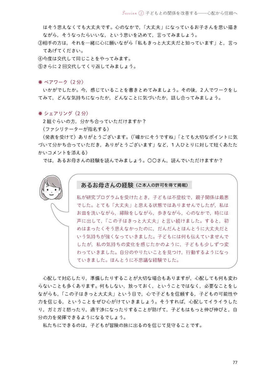 看護職・子育て支援者のための家族のレジリエンスを高めるワークショップ実践ガイド[戸部浩美]