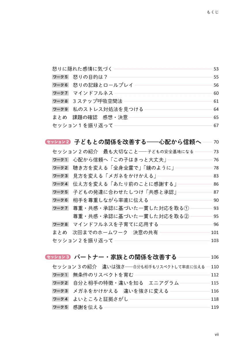 看護職・子育て支援者のための家族のレジリエンスを高めるワークショップ実践ガイド[戸部浩美]
