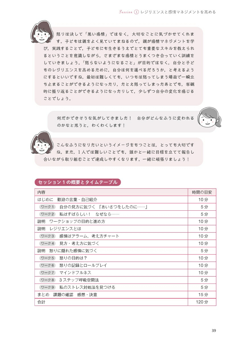 看護職・子育て支援者のための家族のレジリエンスを高めるワークショップ実践ガイド[戸部浩美]