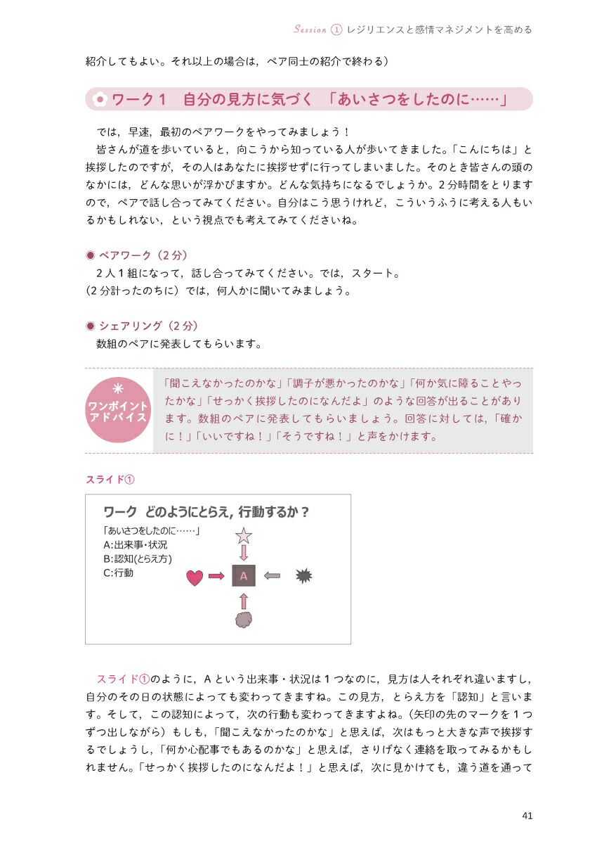 看護職・子育て支援者のための家族のレジリエンスを高めるワークショップ実践ガイド[戸部浩美]