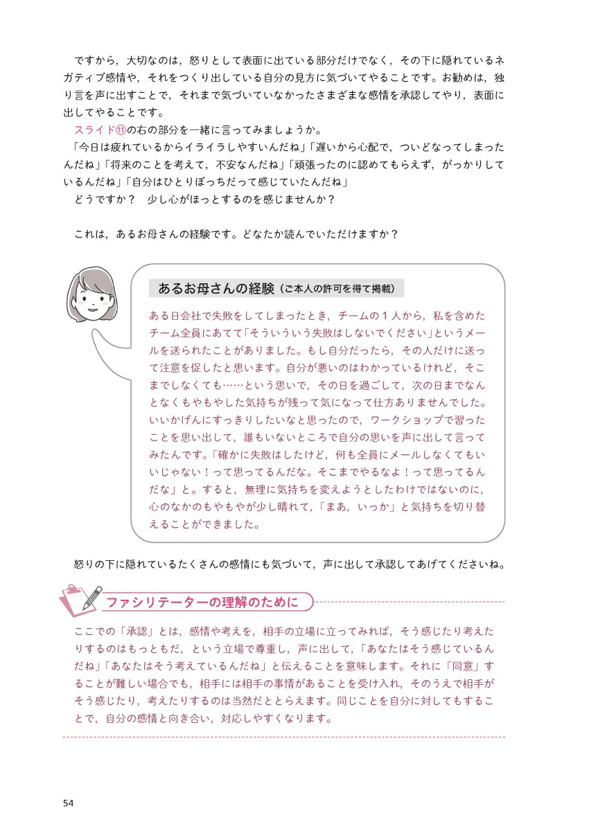 看護職・子育て支援者のための家族のレジリエンスを高めるワークショップ実践ガイド[戸部浩美]