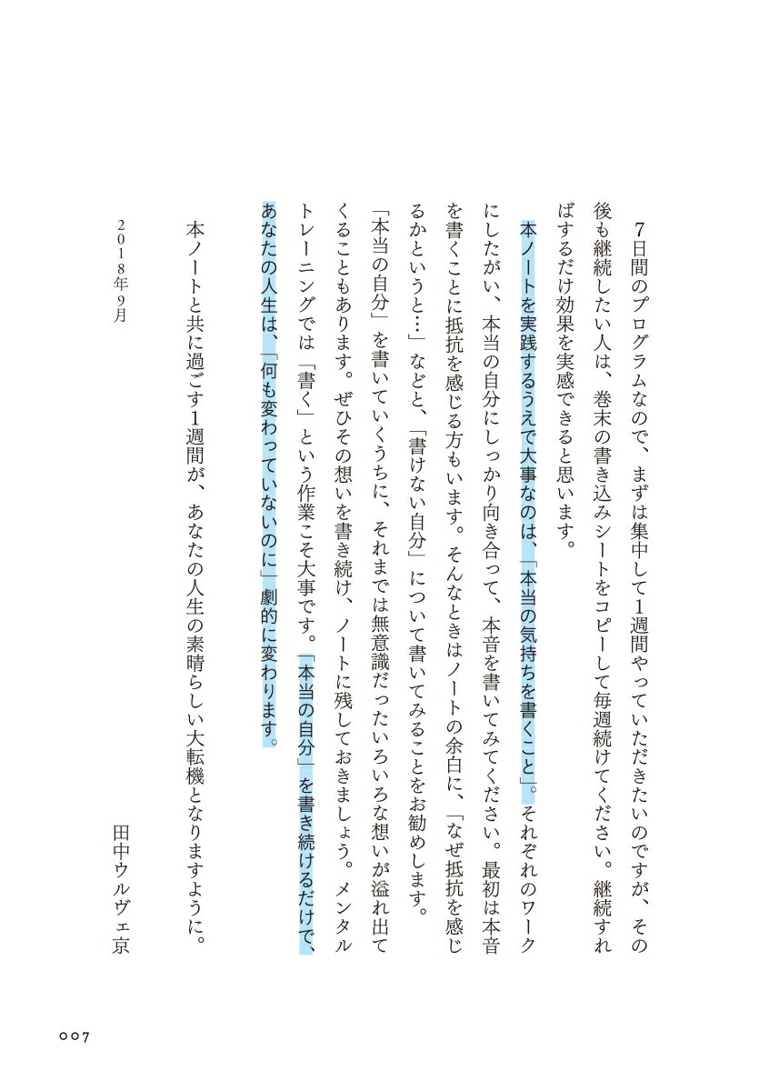 楽天ブックス 人生最強の自分に出会う7日間ノート 田中 ウルヴェ京 本