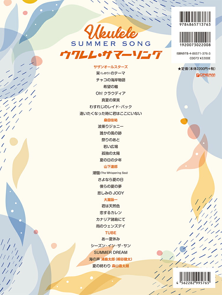 楽天ブックス ウクレレ サマー ソング ウクレレ1本で奏でる夏うたベスト 模範演奏cd付 勝 誠二 本
