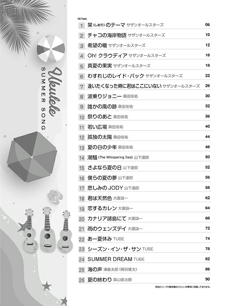 楽天ブックス ウクレレ サマー ソング ウクレレ1本で奏でる夏うたベスト 模範演奏cd付 勝 誠二 本