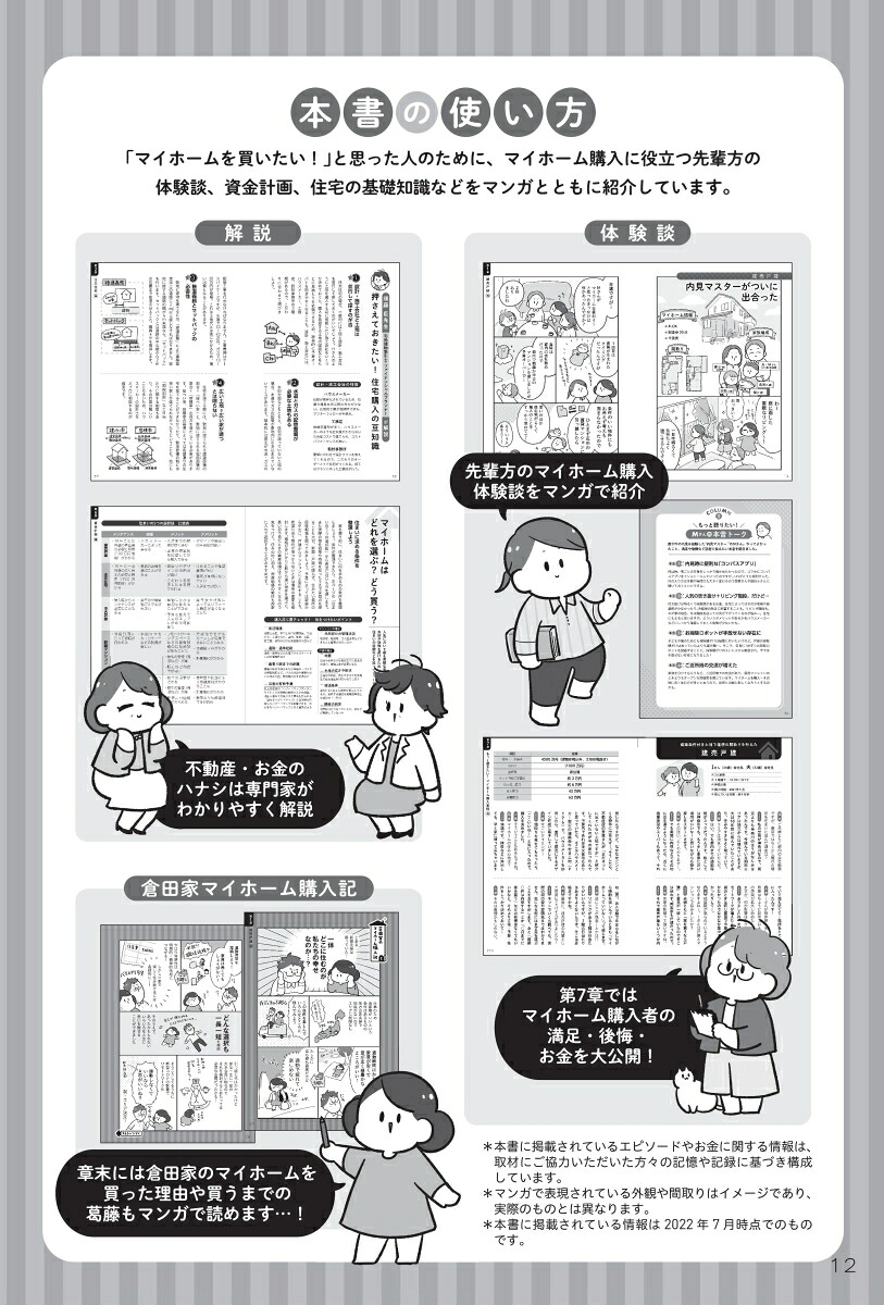 わかるマンガマイホームを買いたい！[倉田けい]