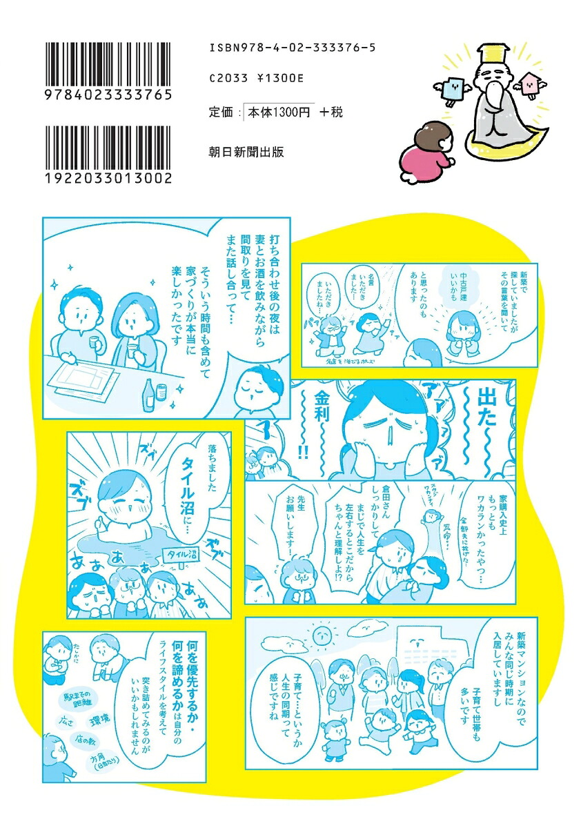 わかるマンガマイホームを買いたい！[倉田けい]