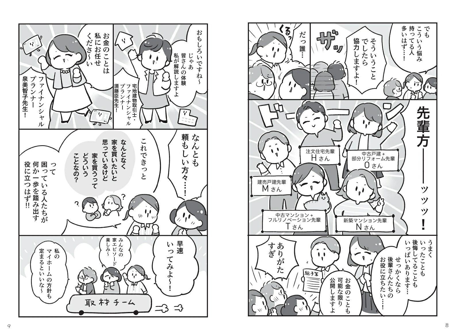 わかるマンガマイホームを買いたい！[倉田けい]