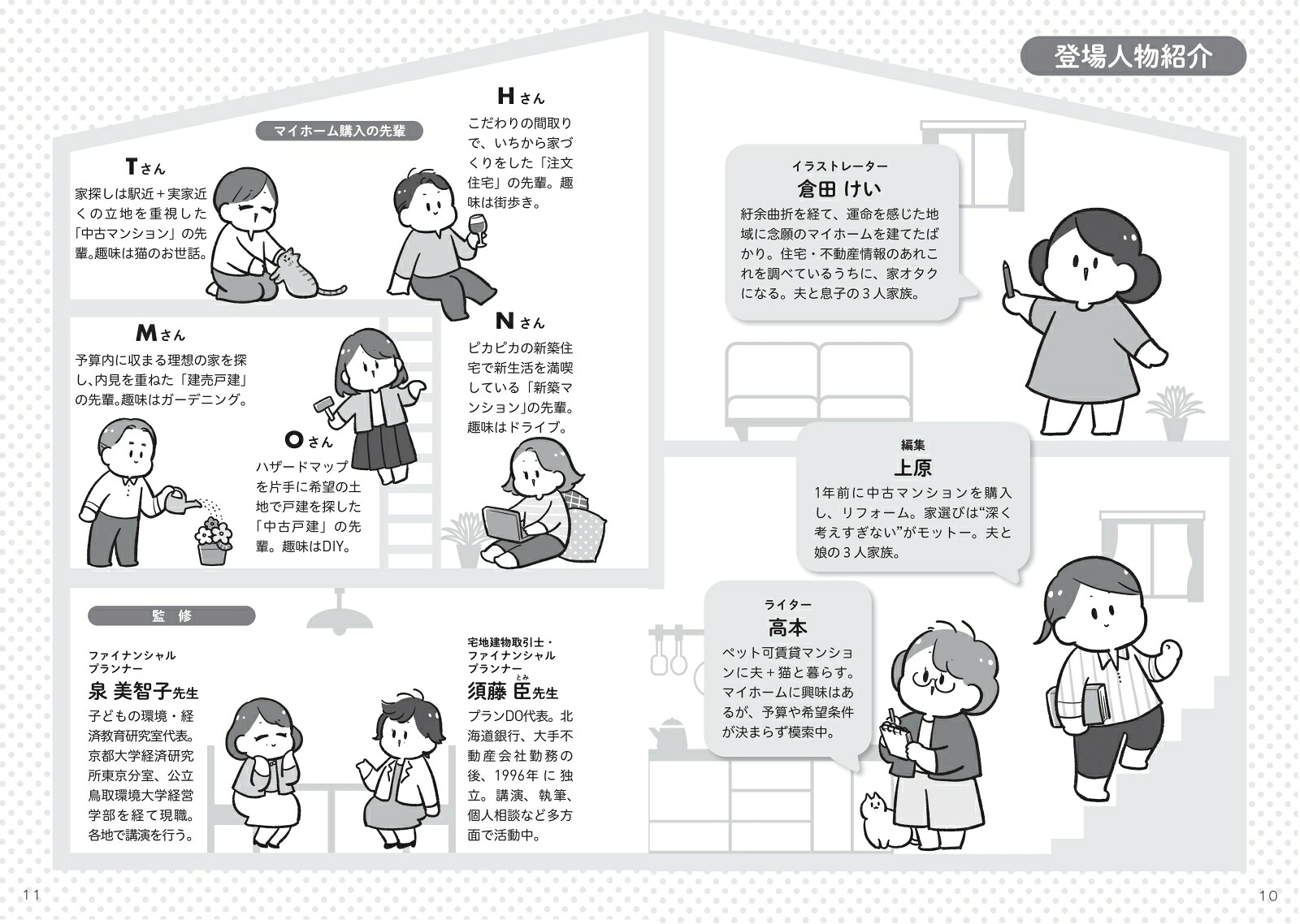 わかるマンガマイホームを買いたい！[倉田けい]