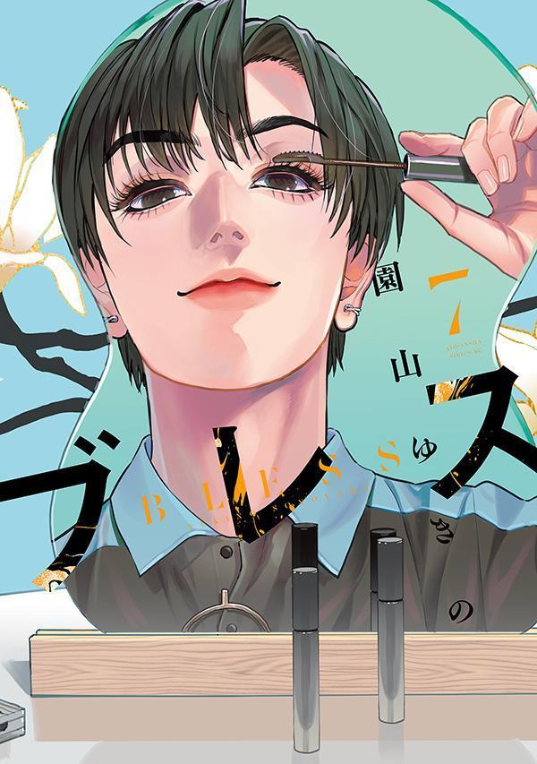 ブレス（7）画像