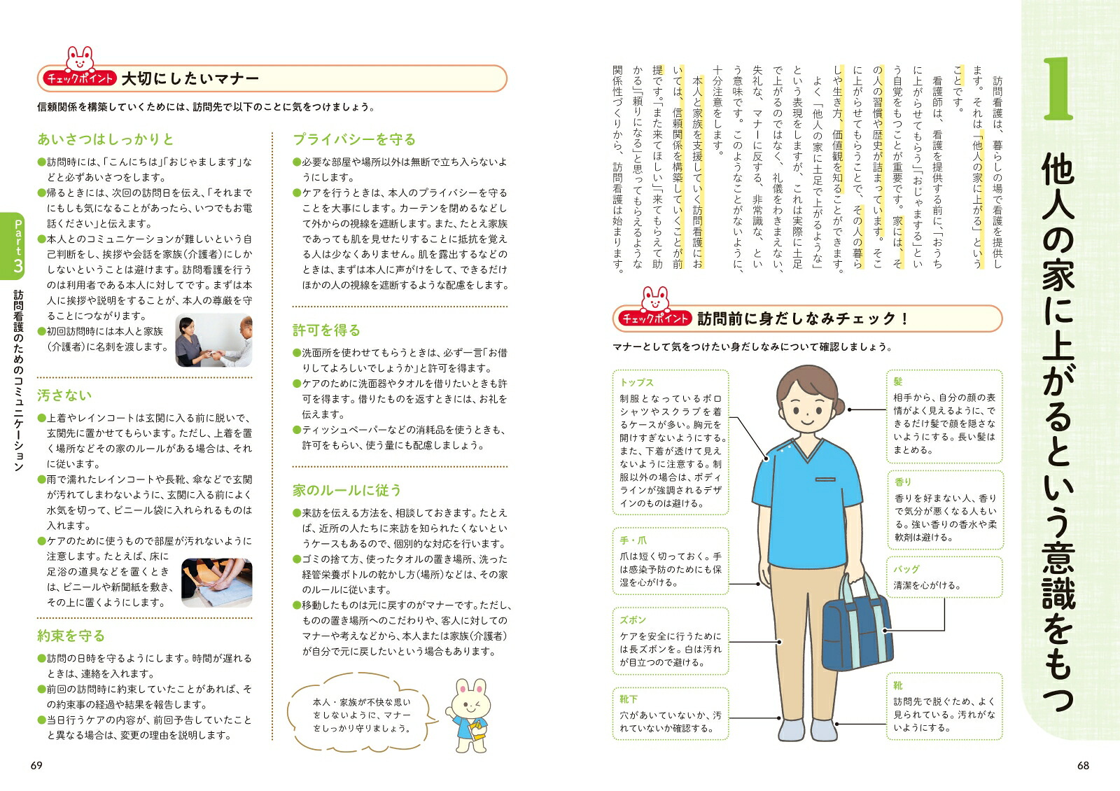 現場で役立つよくわかる訪問看護[佐々木淳]