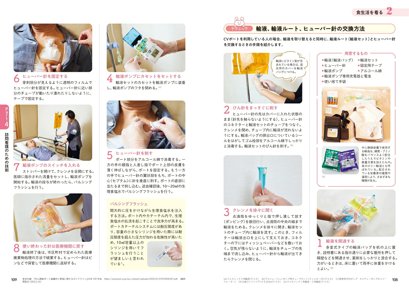 現場で役立つよくわかる訪問看護[佐々木淳]