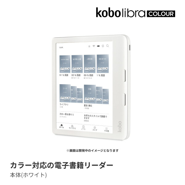 ブックス: Kobo Libra Colour（ホワイト） - Kobo - 4560470103770 : PCソフト・周辺機器Kobo電子書籍リーダー