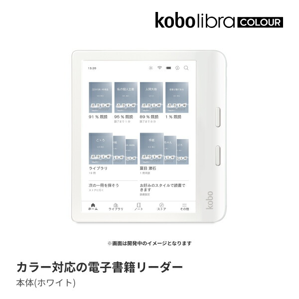 ブックス: Kobo Libra Colour（ホワイト） - Kobo - 4560470103770 : PCソフト・周辺機器