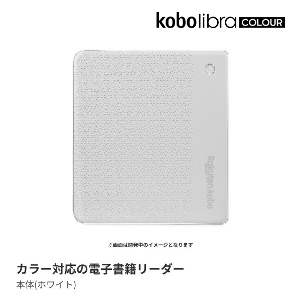 ブックス: Kobo Libra Colour（ホワイト） - Kobo - 4560470103770 : PCソフト・周辺機器